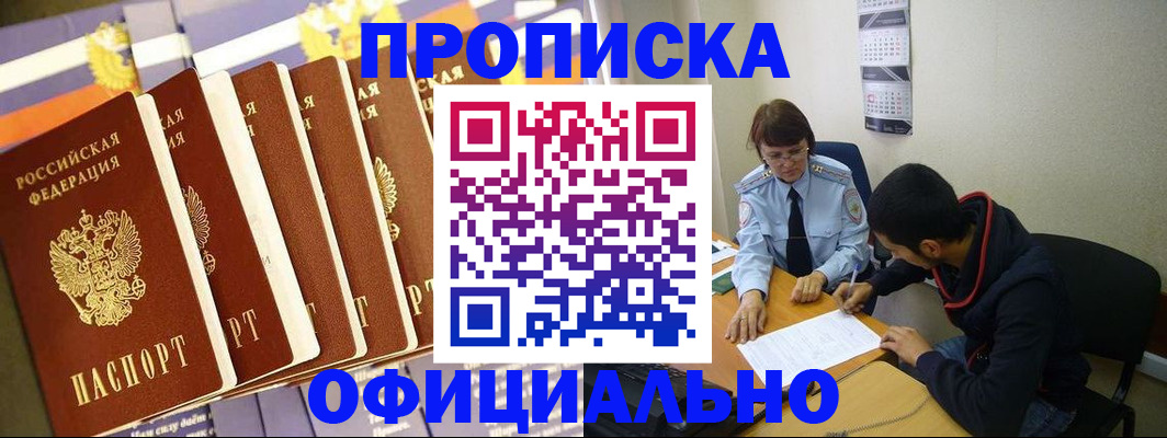 прописка 2025 в Лыткарино